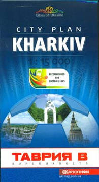 Радченко В.В. Харків. Центр міста. 1:15 000.Футбольн.уболів (лат.)