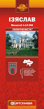 Ізяслав.Обличчя міста. 1:13 000.