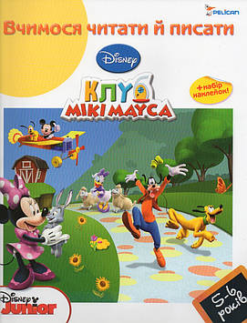 Найї К. Вчимося читати й писати.5-6років.(Вчись із Діснеєм)