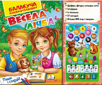 Весела лічба балакуча книжка-планшет