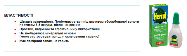 Супер клей HERCUL Супер клей HERCUL Super Glue 25 грам ціанокрілатний