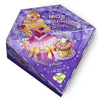 Моя скринька секретів. Для чарівних дівчат (бузкова)