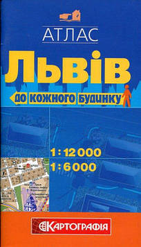 Радченко В.В. Львів. Атлас до кожного будинку. 1:12 000 /1:6000.