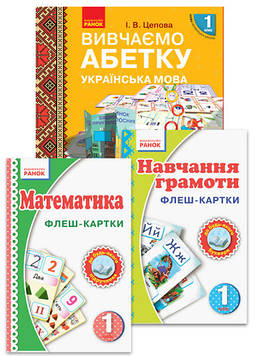 Цепова І.В. Вивчаємо абетку. Українська мова 1 кл.(НУШ) 2018