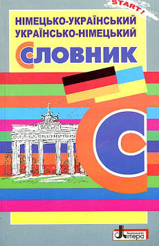 Горбач Л.В. Німецько-український , українсько-німецький словник