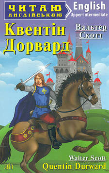 Скотт В. Квентін Дорвард: (англ)