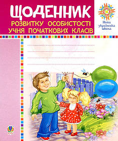 Щоденники
