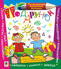 Тесля Василь Васильович Подарунок.