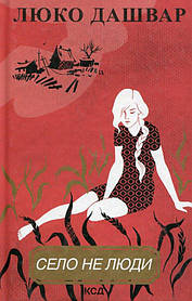 Вітчизняний любовний роман