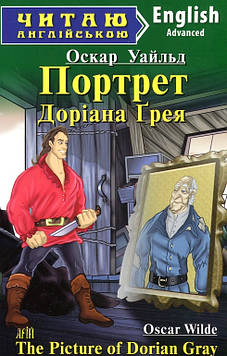 Уайлд О. Портрет Доріана Грея: англ