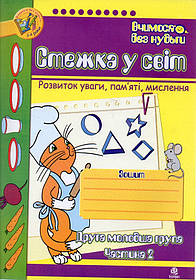 Розвиток пам’яті, уваги, уяви, логіки