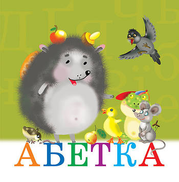 Абетка.