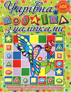 Чарівна мозаїка з наліпками. Колібрі