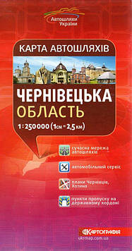 Астанкова М.О. Чернівецька обл. Карта а/ш. 1:250 000