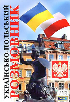 Таланов О. Українсько-польський розмовник
