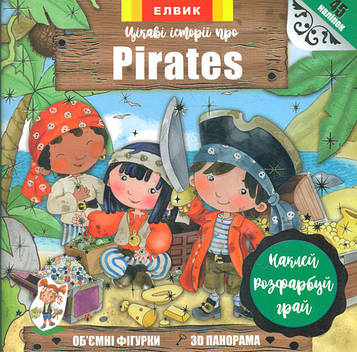 Цікаві історії про Pirates (Книжка з наліпками)