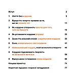 Кордони = Свобода. Як створити кордони, які звільнять тебе без почуття провини. Джозеф Нгуєн, фото 3