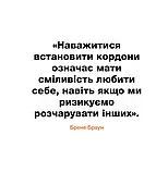 Кордони = Свобода. Як створити кордони, які звільнять тебе без почуття провини. Джозеф Нгуєн, фото 4