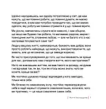 Кордони = Свобода. Як створити кордони, які звільнять тебе без почуття провини. Джозеф Нгуєн, фото 5
