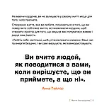 Кордони = Свобода. Як створити кордони, які звільнять тебе без почуття провини. Джозеф Нгуєн, фото 7