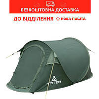 Намет автоматичний Totem Pop Up 2 (v2) швидко збірний (TTT-033) (UTTT-033)