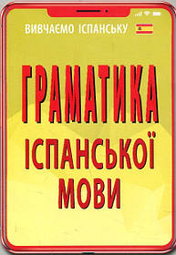 Іспанська мова