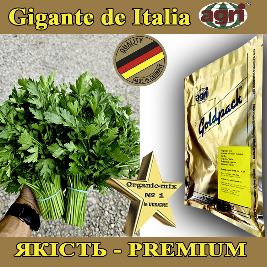 Насіння, петрушка Гіганте де Італія / Gigante de Italia, ТМ Agri Saaten (Німеччина), 500 грам