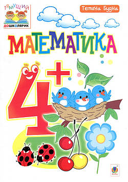 Будна Тетяна Богданівна Математика : 4+