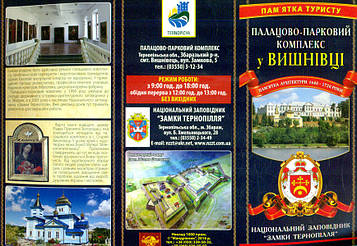 Вишнівецький палац (брошура)