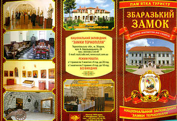Збаразький замок (брошура)