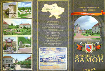 Золочівський замок (брошура)