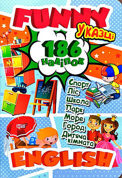 Фісіна А.О. У казці (Funny english)