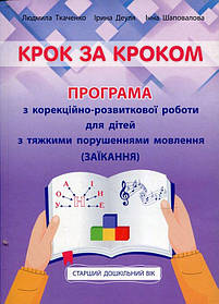 Дефектологія. Коррекційна педагогіка