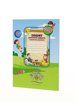 Ляшенко О.М. Зошит домашніх завдань для дітей середнього дошкільного віку із загальним недорозвиненням мовлення
