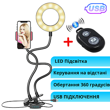 Кільцева лампа з тримачем для телефона на прищіпці від USB селфі кільце з підсвічуванням кнопкою блютуз Flexi