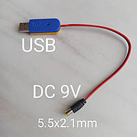 Кабель для роутера 9В від USB (QC 2.0 та 3.0) павербанки, Decoy тригер 9В