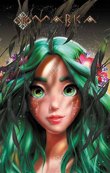 Щоденник Мавки. Осінь (м)