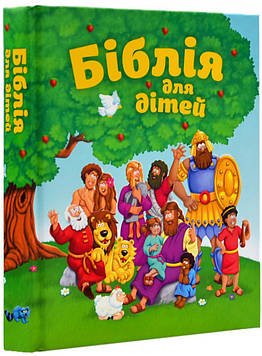 Біблія для дітей