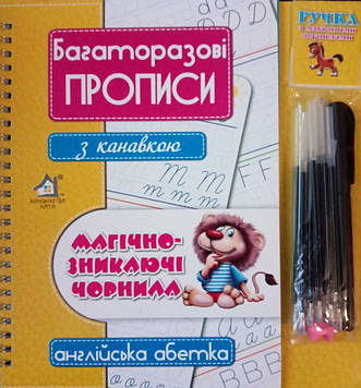 Вчимося писати за допомогою канавок. Англійська абетка. Багаторазові прописи з канавкою