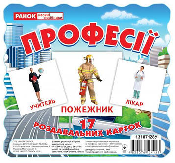 Картки міні "Професії