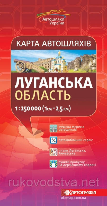 Карта автодоріг Луганської області