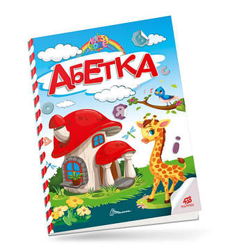 Гуменна Л.М. Kids zone. Абетка