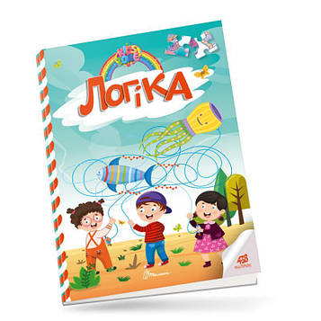 Гуменна Л.М. Kids zone. Логіка