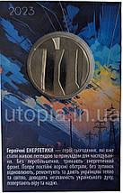 Монета НБУ "Країна супергероїв. Дякуємо енергетикам" в сувенірній упаковці приватного випуску, фото 2