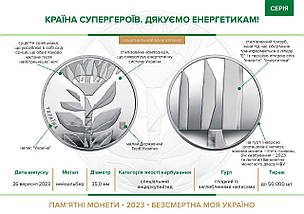 Монета НБУ "Країна супергероїв. Дякуємо енергетикам", фото 3