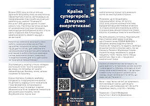 Монета НБУ "Країна супергероїв. Дякуємо енергетикам", фото 4