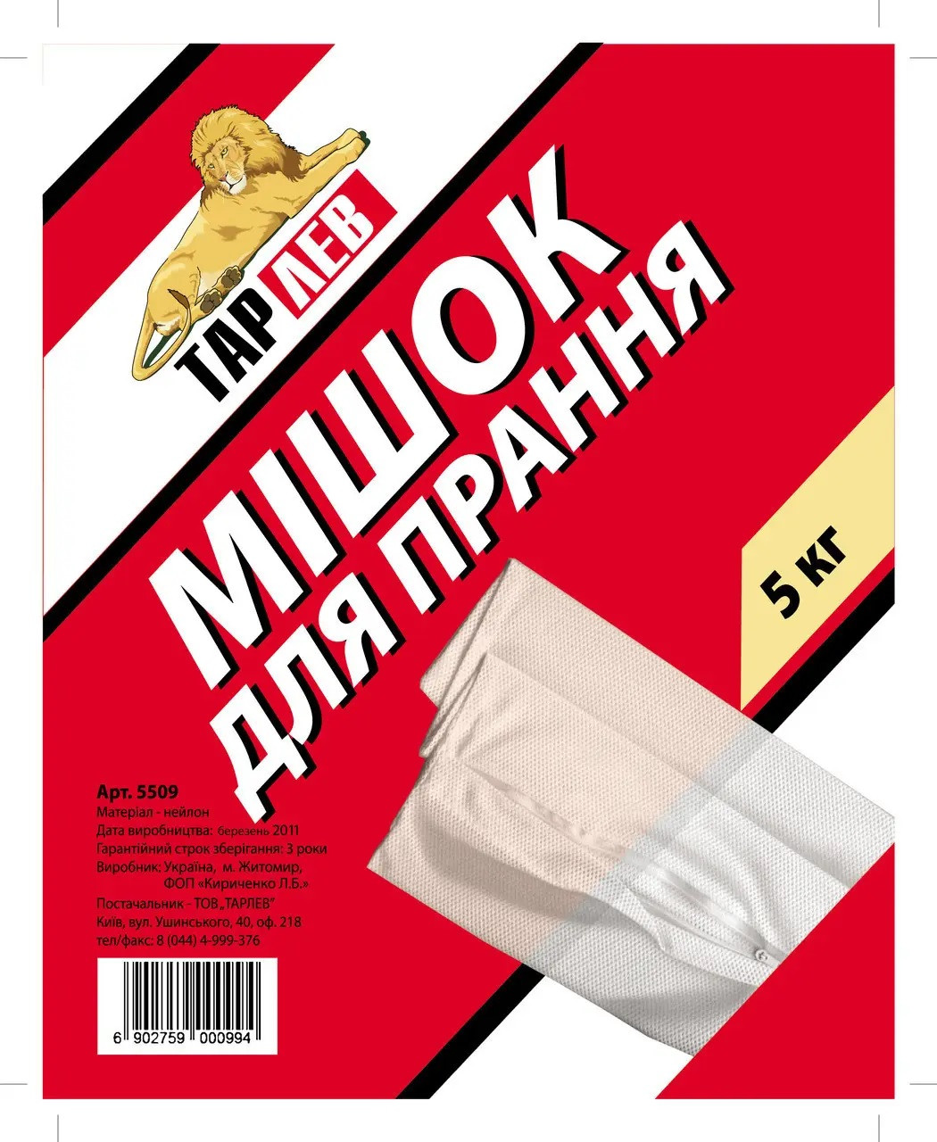 Мішок д/прання білизни 5кг 50*70см на блискавці (5509-RO), Арт.54153