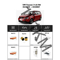 Комплект фільтрів VW Touran I 1.6 FSI (2003-2007) WIX