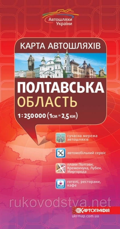 Карта автодоріг Полтавської області