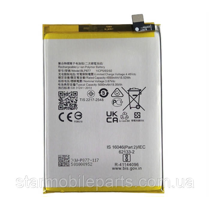 Акумулятор BLP877 (АКБ, батарея) Realme 8 4G / RMX3085 (Li-ion 3.87V 5000mAh), фото 1